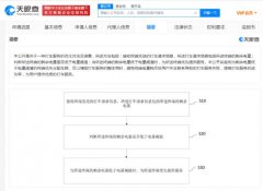 天眼查App显示小米打车专利可优先分配低电量用户