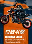“超级手术刃”KTM 890 Duke R上新京东 领跑春季潮酷出行