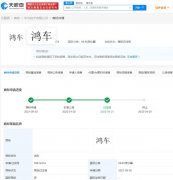 华为成功注册鸿车商标