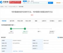 华为可折叠显示装置专利公布 可实现双向弯折