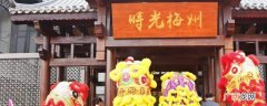 开业采青要挂生菜,采青为中国传统舞狮活动的一个固定环节 开业采青要挂什么